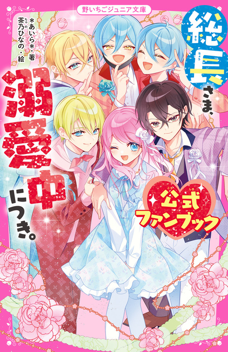 総長さま、溺愛中につき。 | dアニメストア