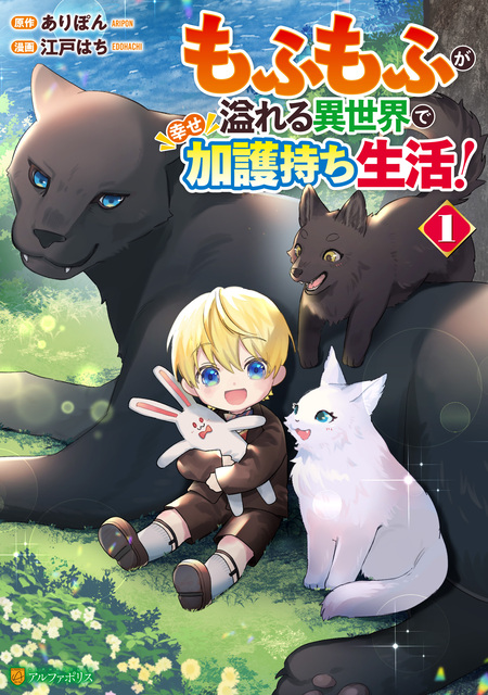 異世界でもふなで 小説家になろう 世界一初恋 アニメ もふもふ