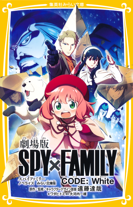 Amazon.co.jp: SPY×FAMILY 公式ファンブック EYES ONLY
