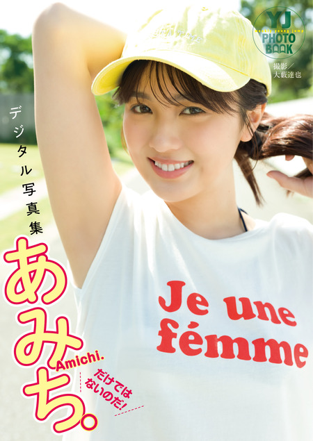 はたちのあみち。 1st写真集 サイン付 はたちのあみち。 1st写真集 サイン付 Amazon.co.jp: あみち。1st