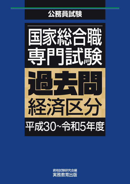 国家総合職 教養試験 過去問（平成24～令和5年度） | dアニメストア