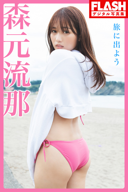 森元流那写真集 Mine #るなになる 森元流那写真集 Mine #るなになる」森元流那 [タレント写真集] - KADOKAWA