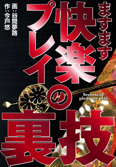 恐怖 目の怪 ＊ 谷間夢路 怪奇夢路館 | dアニメストア