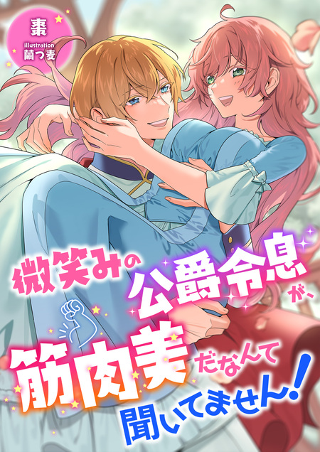 侯爵令息の不本意な新婚生活 | dアニメストア