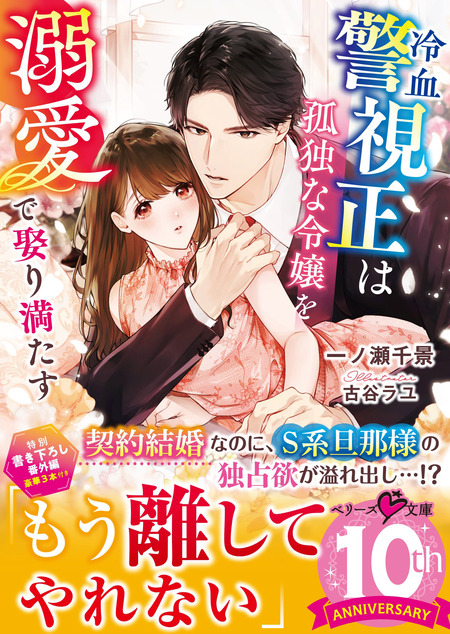 身ごもったら、この結婚は終わりにしましょう～身代わり花嫁はS系