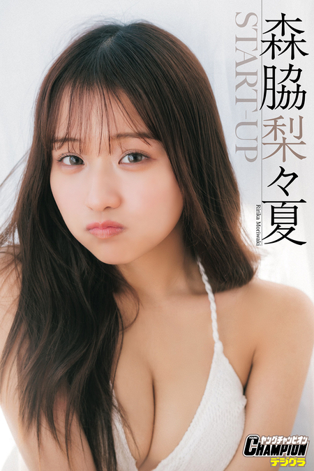 森脇梨々夏「START-UP」【ヤングチャンピオンデジグラ】 | dアニメストア