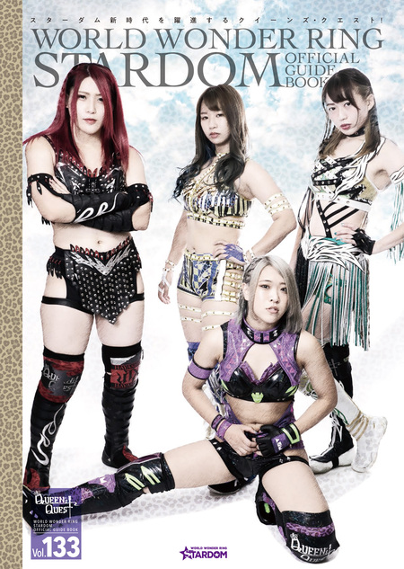 STARDOM OFFICIAL GUIDE BOOK Vol.133 | dアニメストア