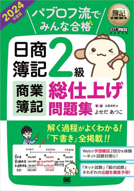 みんなが欲しかった！税理士簿記論・財務諸表論の教科書＆問題集