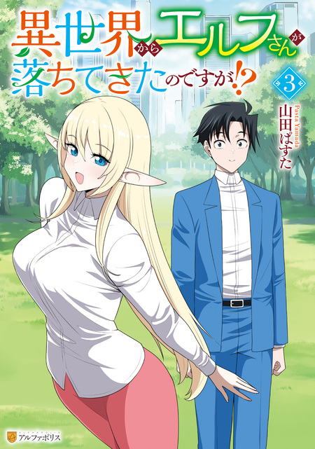 異世界からエルフさんが落ちてきたのですが！？ | dアニメストア