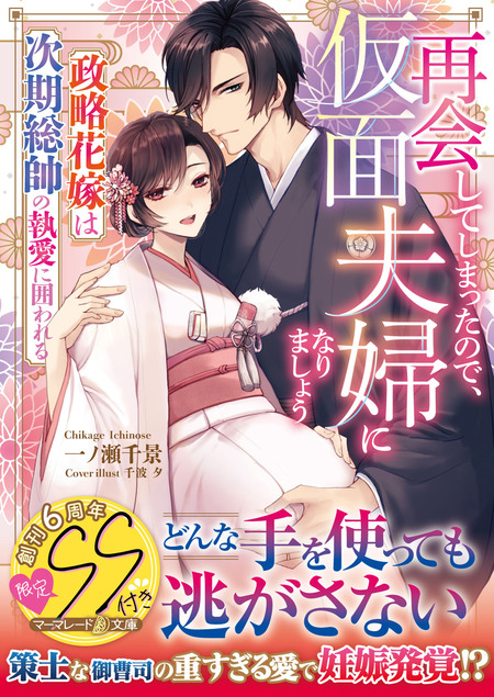 身ごもったら、この結婚は終わりにしましょう～身代わり花嫁はS系