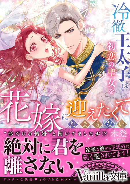 この恋、契約ですよね？ 出戻り悪役令嬢と公爵閣下の密愛事情【特典SS