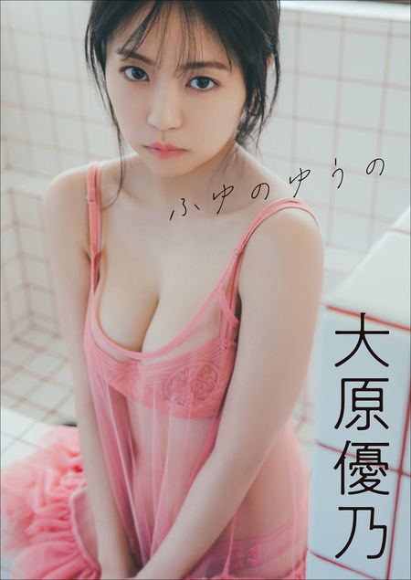 大原優乃「片想い」【ヤングチャンピオンデジグラ】 | dアニメストア