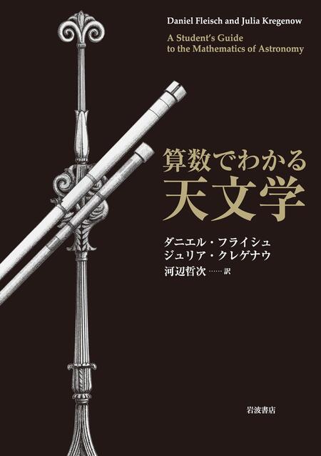 マクスウェル方程式 電磁気学がわかる４つの法則 | dアニメストア