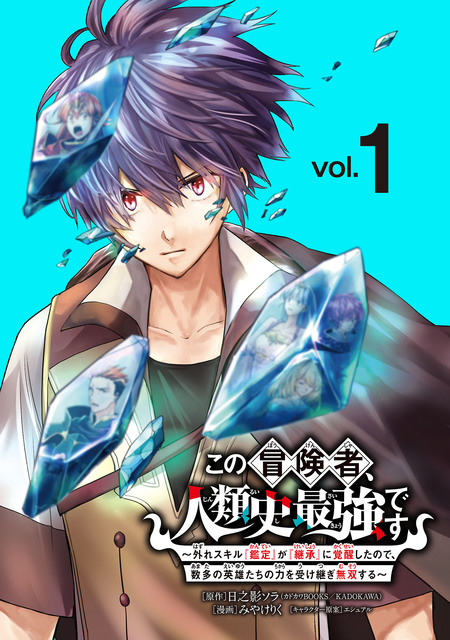 期間限定 無料お試し版】この冒険者、人類史最強です～外れ