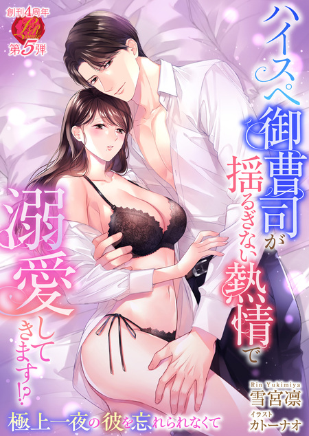 母娘丼 2次 幼女 ハイスペ御曹司が揺るぎない熱情で溺愛してきます！？ ～極上一夜の彼を忘れられなくて～ | dアニメストア