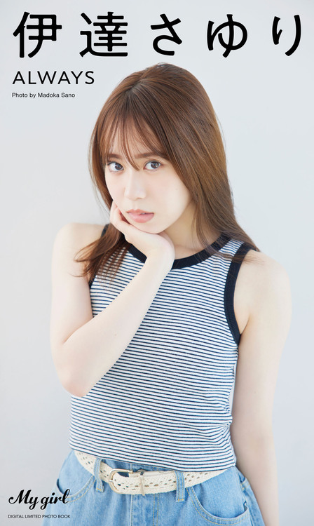 デジタル限定】伊達さゆり 写真集 | dアニメストア