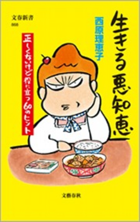 生きる悪知恵 正しくないけど役に立つ60のヒント | dアニメストア