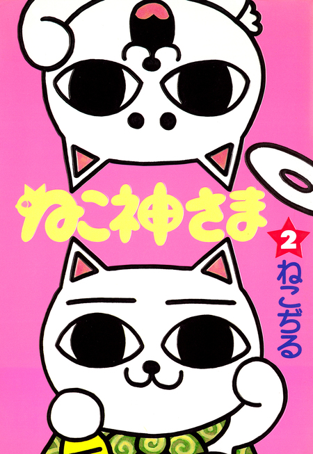 ねこぢる大全全巻 ねこぢる大全 | dアニメストア