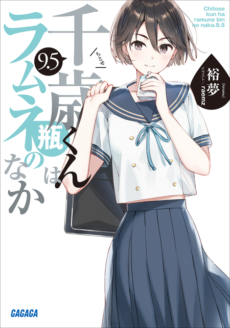 千歳くんはラムネ瓶のなか | アニメ動画見放題 | dアニメストア