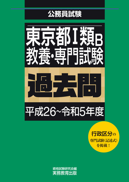 東京都１類B 教養・専門試験 過去問（平成26～令和5年度） | dアニメストア