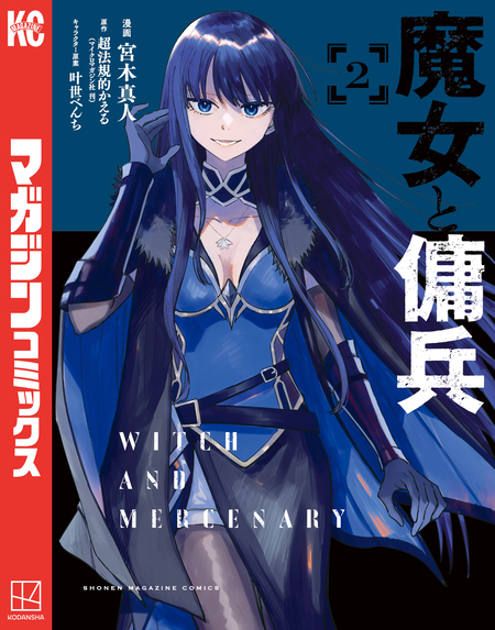 魔女と傭兵 | dアニメストア