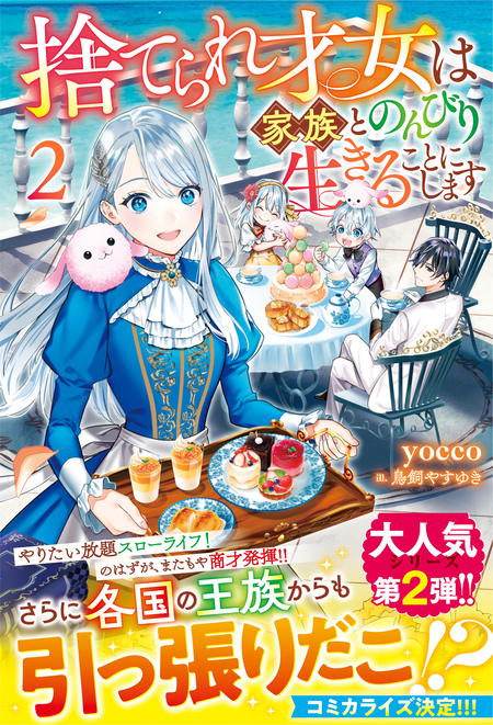 伯爵令嬢サラ・クローリアは今日も赤い糸を切る【SS付】 | dアニメストア