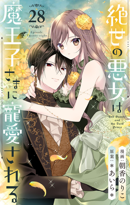 総長さま、溺愛中につき。 公式ファンブック | dアニメストア
