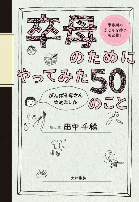 12年母子手帳(日付フリー式)―妊娠期から12歳までをつづる」