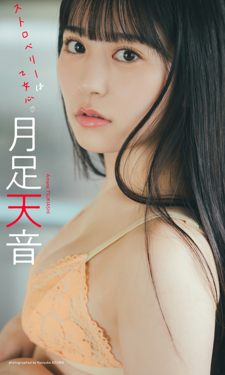 ババババンビ　宇咲　写真集 usa usa アザーカット写真集 宇咲1st写真集『usa usa』」掲載カット (c)HIROKAZU / 集英社