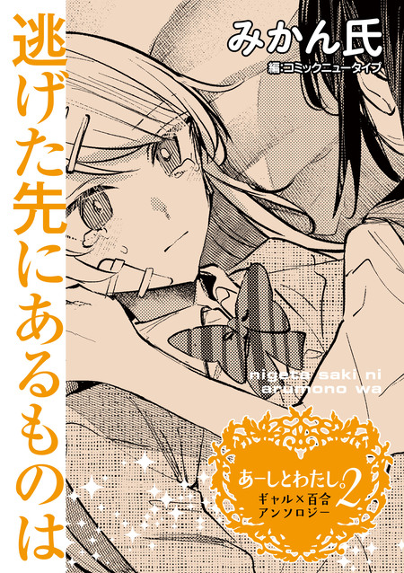 不揃いの連理｜コミックNewtype公式サイト