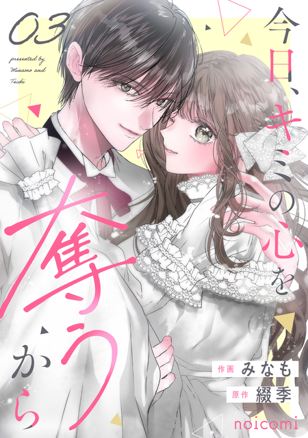期間限定 試し読み増量版】虐げられ聖女でも自分の幸せを祈らせ