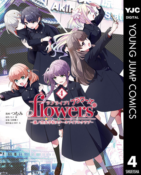 女子高生除霊師アカネ！【期間限定試し読み増量】 | dアニメストア