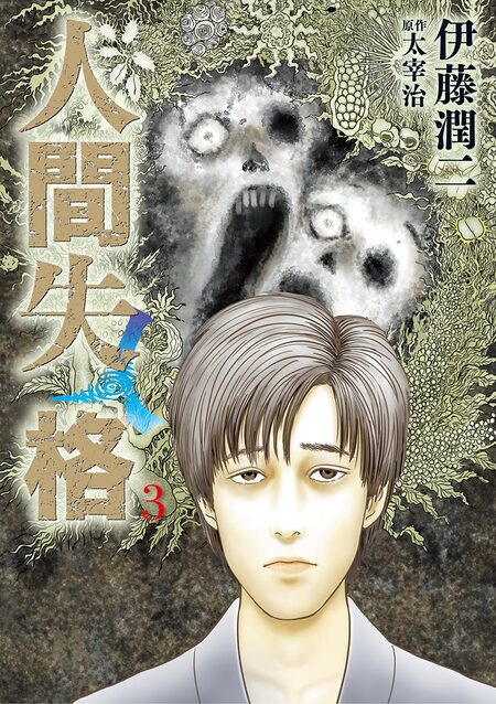 伊藤潤二傑作集 | dアニメストア