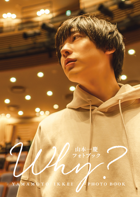 山本一慶ファースト写真集 IKKEI | dアニメストア