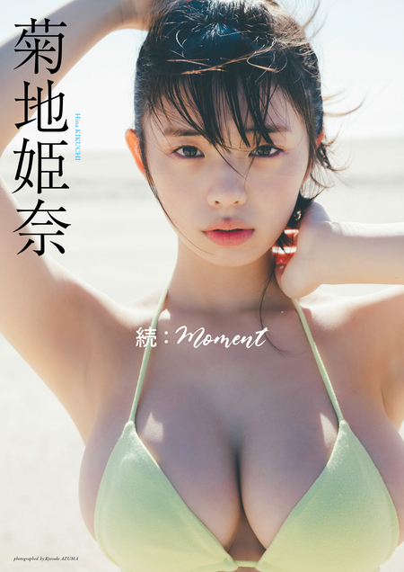 写真集memory発売！菊地姫奈さんカレンダーブック2024&特典B2判ポスター 菊地姫奈カレンダーブック2024 週プレ PHOTO BOOK | 菊地姫奈