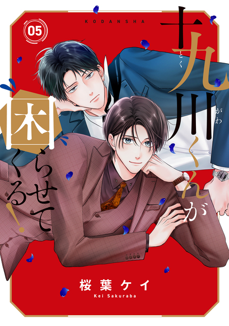 十九川くんが困らせてくる！ | dアニメストア