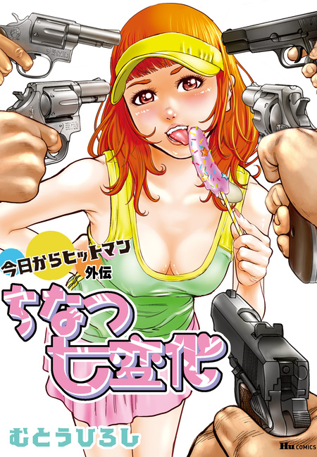 今日からヒットマン 漫画 今日からヒットマン｜カドコミ (コミックウォーカー)