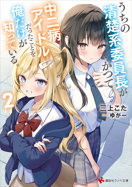 セクシャル・ハンター・ライオット 文庫 1-5巻セット (講談社ラノベ文庫) セクシャル・ハンター・ライオット4』（築地 俊彦,はましま