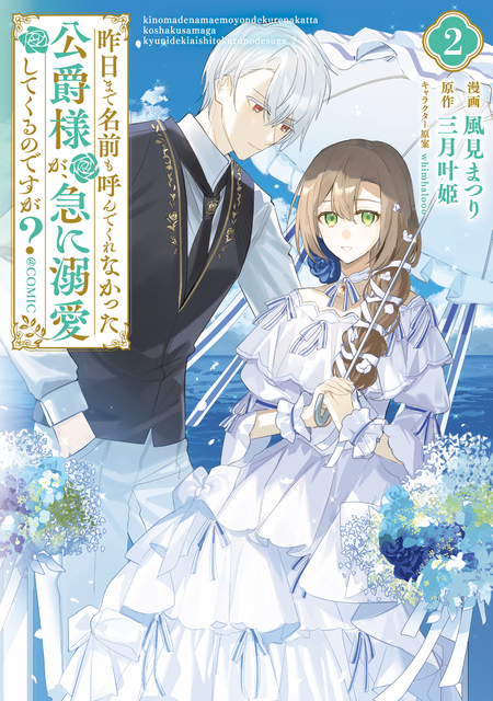 末端将軍の希なる花嫁〜没落した姫君との幸せな政略結婚〜 末端将軍の希なる花嫁 没落した姫君との幸せな政略結婚|雨咲はな