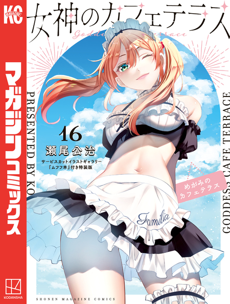 瀬尾公治短編集 THEお風呂回 | dアニメストア