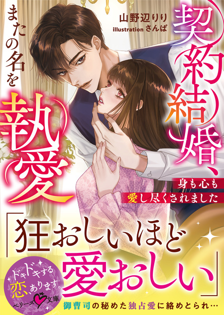 ヤンデレ策士な御曹司に知らないうちに婚姻届を出されていました