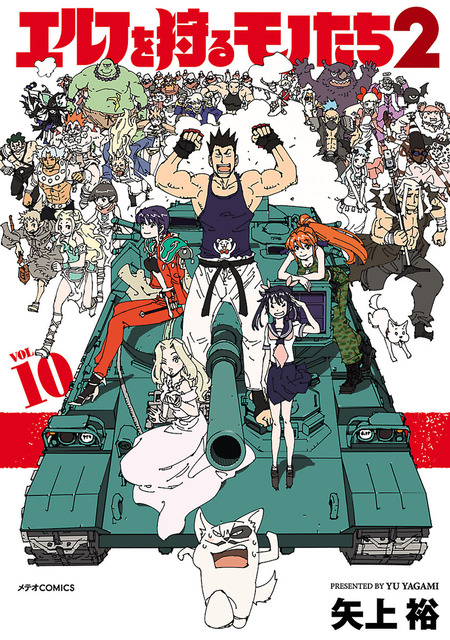 エルフを狩るモノたち Amazon.co.jp: エルフを狩るモノたち(1) (電撃コミックス) eBook
