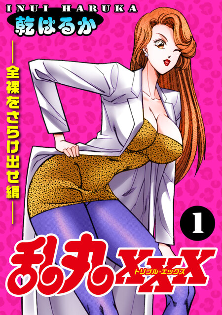 乱丸XXX | dアニメストア