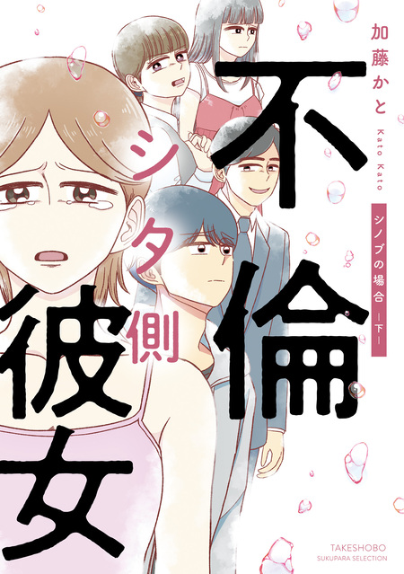 やめられない娘と見守れない私 4歳の性に悩んだ700日間 | dアニメストア