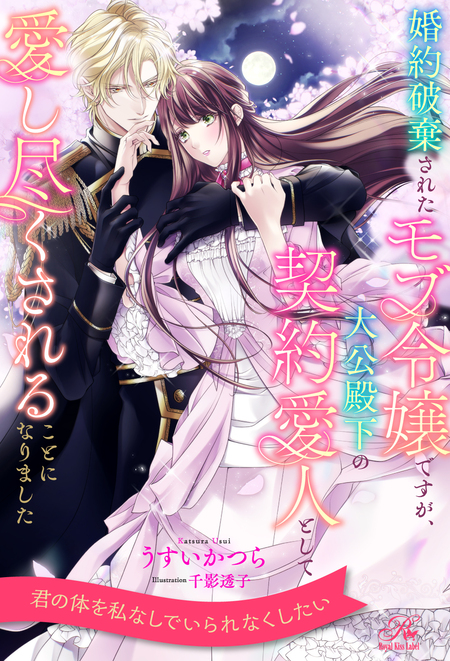 詰んでる元悪役令嬢はドS王子様から逃げ出したい 詰んでる元悪役令嬢はドS王子様から逃げ出したい (1) 【電子限定