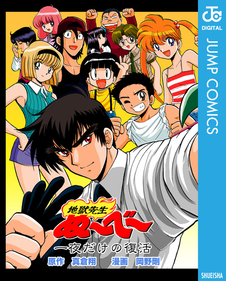 R*y様 地獄先生ぬ～べ～ 霊媒師いずな 全巻 岡野 剛 霊媒師いずな 特別編 | dアニメストア