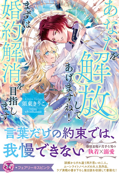 期間限定 試し読み増量版】私は選ばれない | dアニメストア