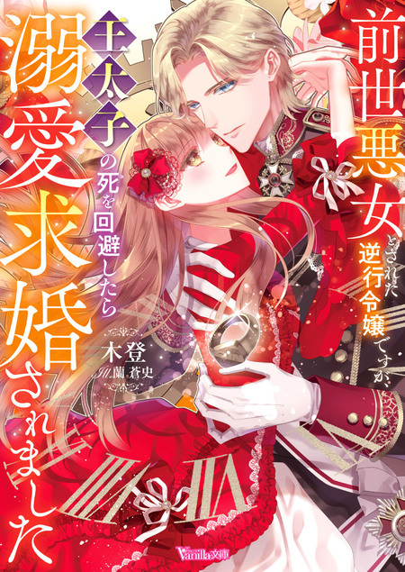 有能すぎる魔術師ですが、執着強めな皇太子に甘く蕩かされています | d