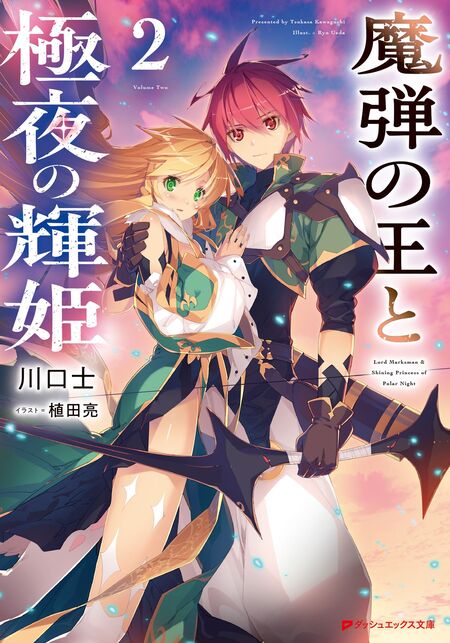 魔弾の王と凍漣の雪姫 | dアニメストア