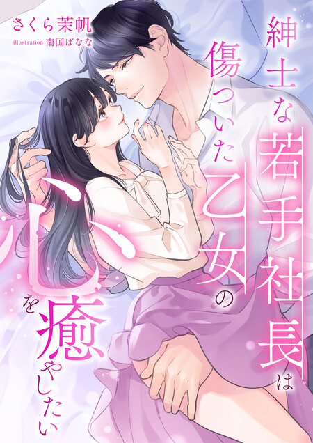 【専用】愛のない政略結婚なのに、訳ありエリート御曹司に執着愛で囲われています他 愛のない政略結婚なのに、訳ありエリート御曹司に執着愛で囲われてい